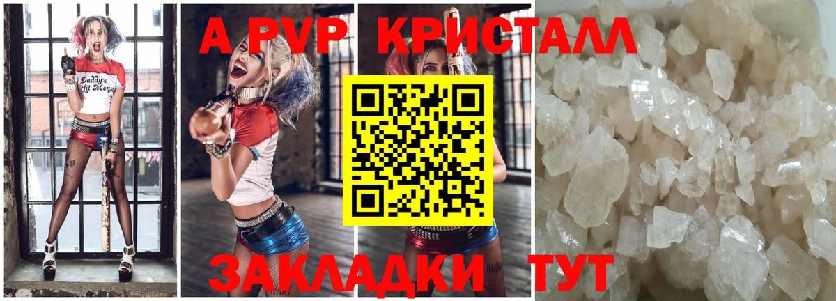 купить   A-PVP  Кудымкар  Альфа ПВП СК КРИС  Вход с VPN  Alfa_PVP крисы CK  А ПВП кристаллы 