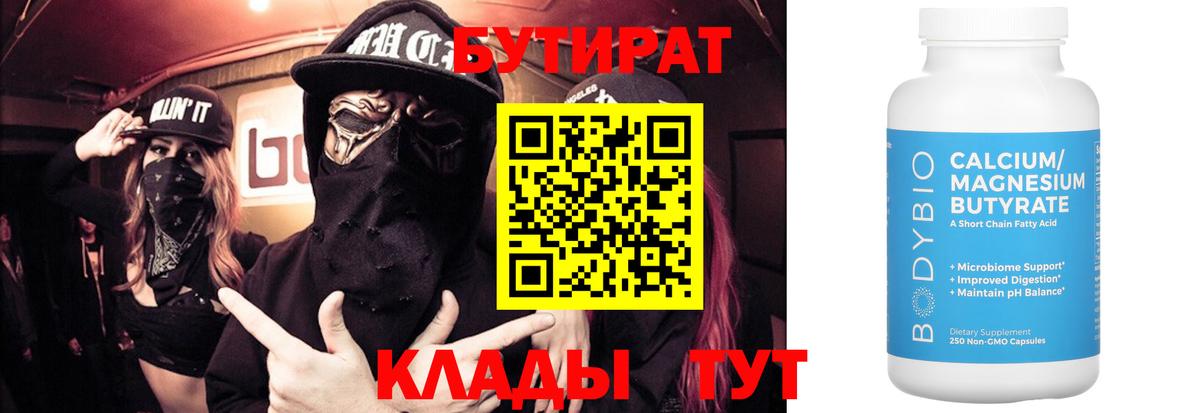 Бутират 1.4BDO Кудымкар