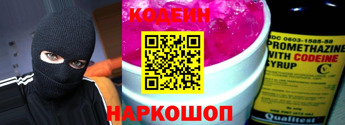 Кудымкар  Кодеин Purple Drank  Кодеин напиток Lean (лин)  Вход с VPN 