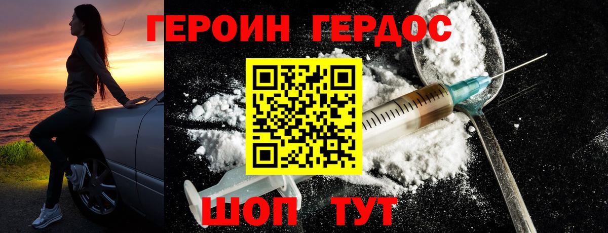 Героин хмурый Кудымкар