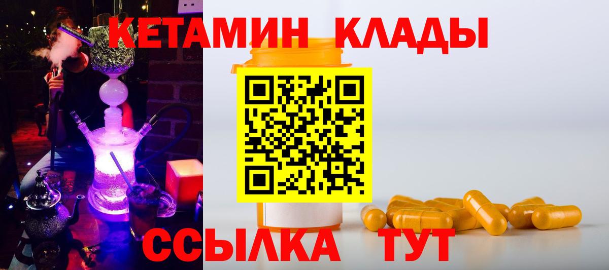 КЕТАМИН VHQ  Вход с VPN  Кудымкар 